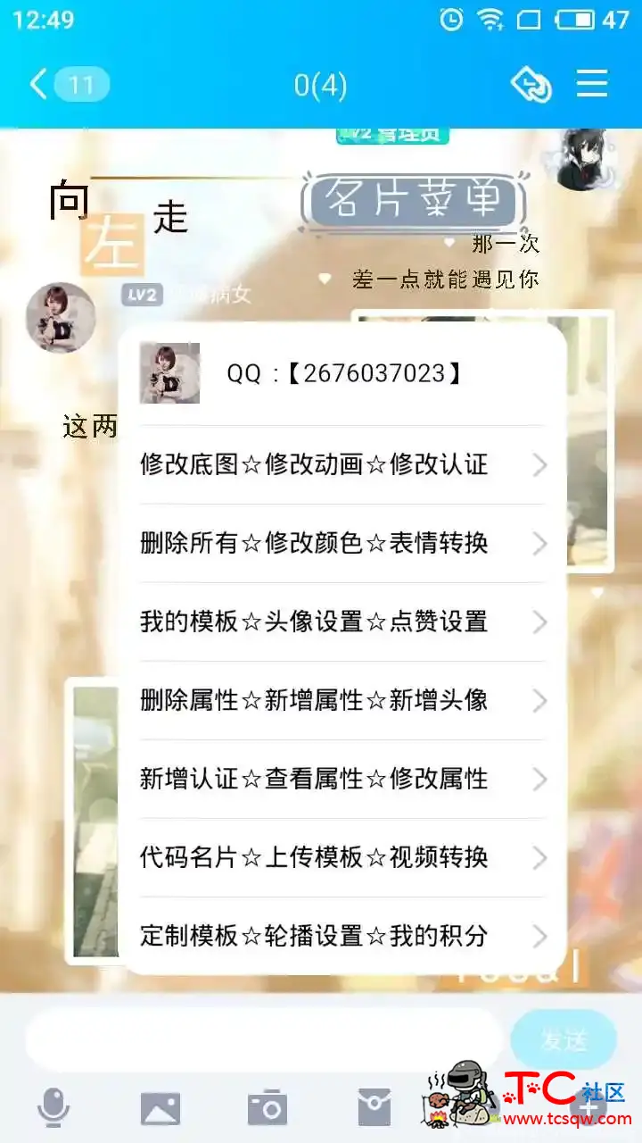 qq自动设置个性名片机器人 TC辅助网www.tcsq1.com2841