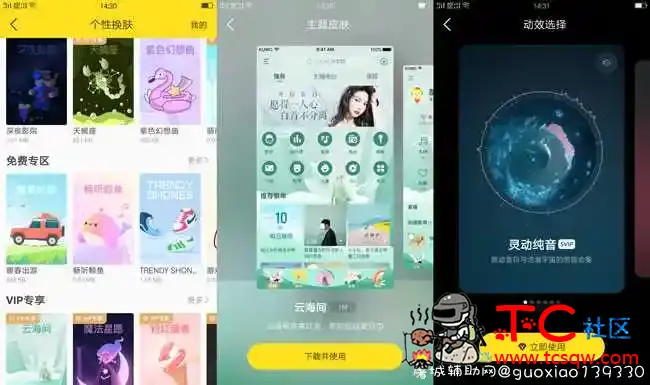 酷我音乐V9.4.0.1去广告精简版 TC辅助网www.tcsq1.com2546