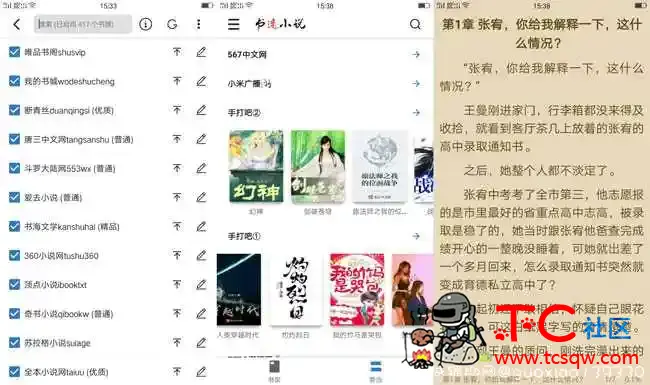 书迷V1.8.1最新去广告版本 超好用的小说阅读软件 TC辅助网www.tcsq1.com6355