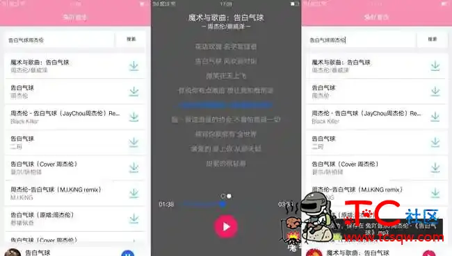 兔吖音乐V1.0收费歌曲免费下载 TC辅助网www.tcsq1.com1892