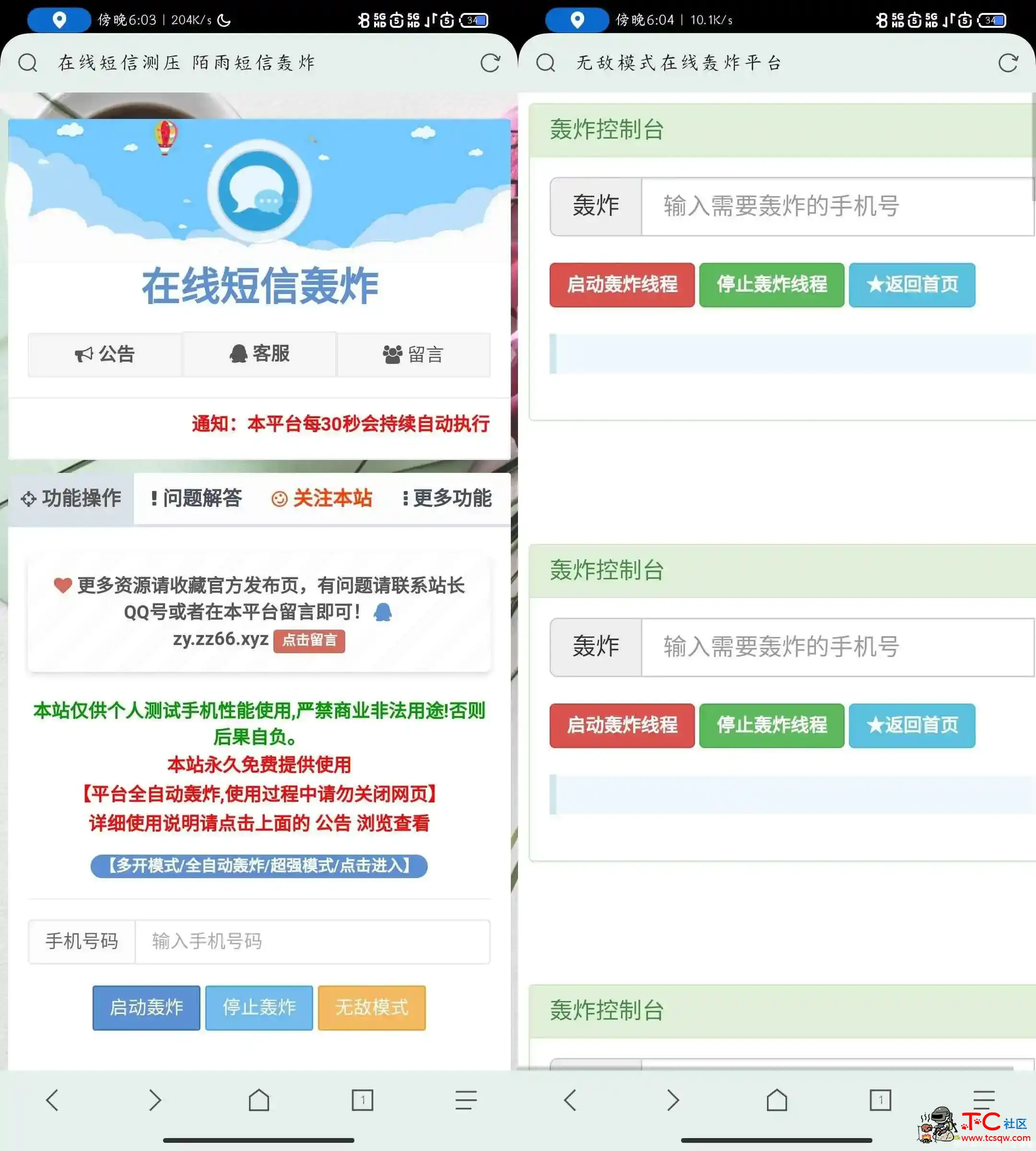 短信压力测试网页端源码/可搭建在线测压平台 TC辅助网www.tcsq1.com1760