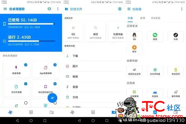 安卓清理君V2.57 TC辅助网www.tcsq1.com3310