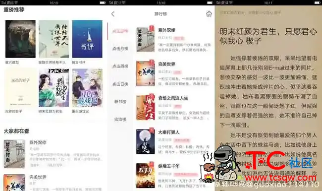 有阅免费小说V1.4无广告全网小说任意看 TC辅助网www.tcsq1.com540