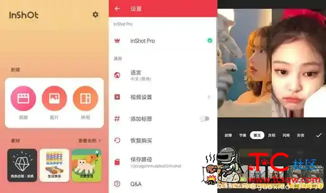 inshot视频和照片编辑软件V1.3.16 TC辅助网www.tcsq1.com9642