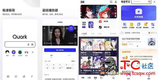 夸克浏览器V4.8精简版 TC辅助网www.tcsq1.com9764