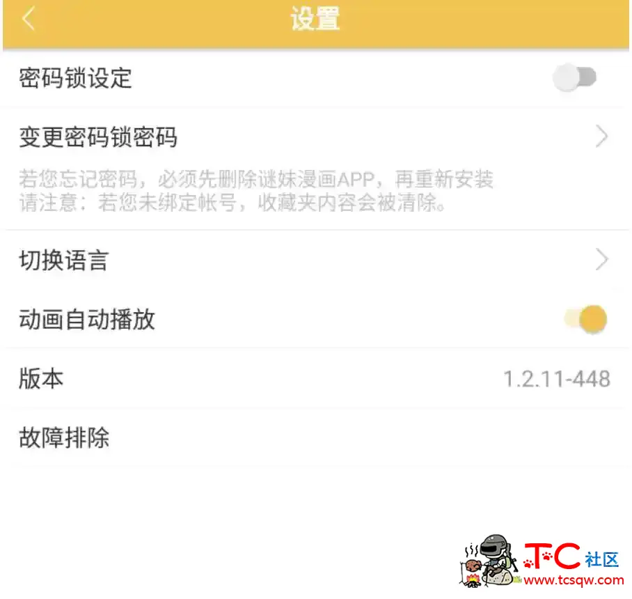 迷妹漫画1.2.11 最新破解版 TC辅助网www.tcsq1.com7845