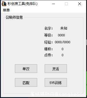 LOL秒创房(免排队) TC辅助网www.tcsq1.com8402