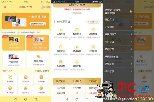 抠图P图秀V7.2.5解锁会员 TC辅助网www.tcsq1.com5384