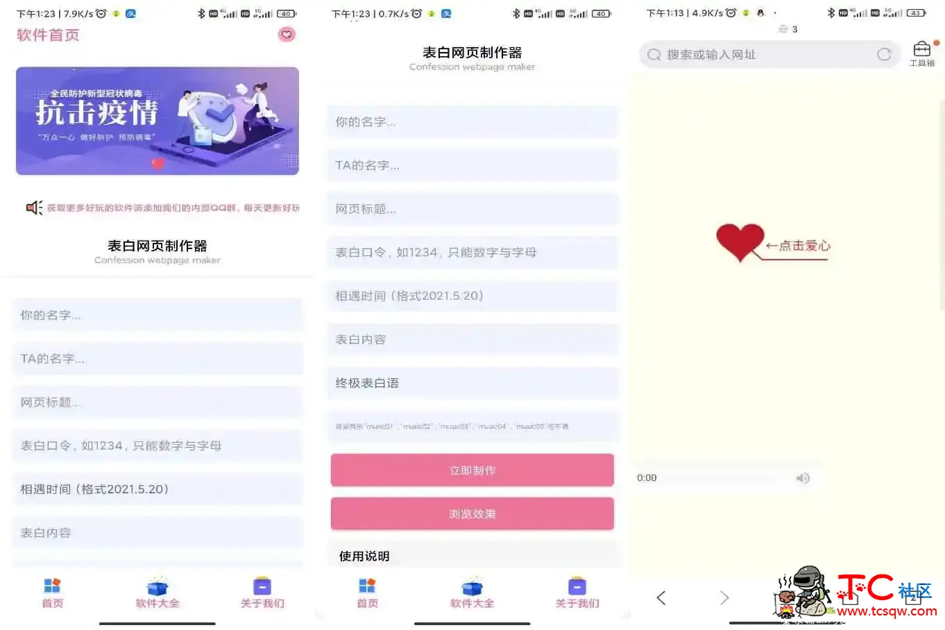 表白网页制作V1.0你值得拥有 TC辅助网www.tcsq1.com7556