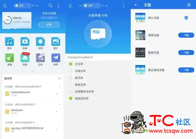 ES文件浏览器V4.2.5.0.1高级版 TC辅助网www.tcsq1.com7766