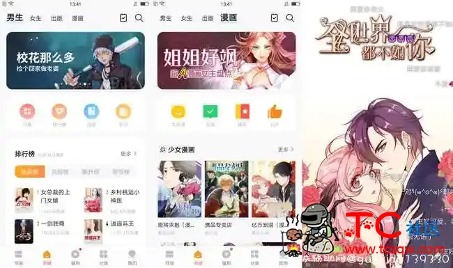 向日葵小说漫画V7.41.05白嫖全网小说 TC辅助网www.tcsq1.com335