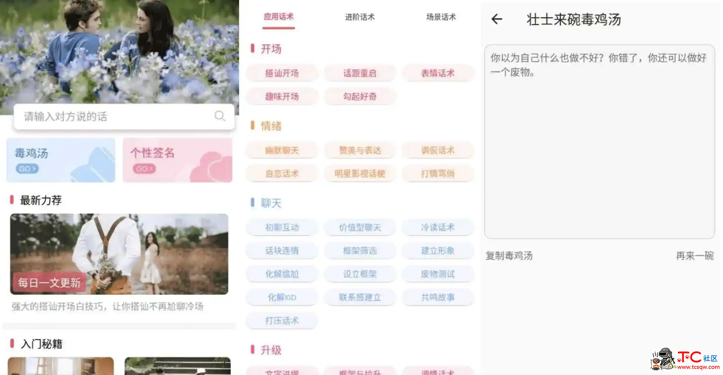 舞步恋话术v3.9.0 超多话术库帮你解惑 TC辅助网www.tcsq1.com8559