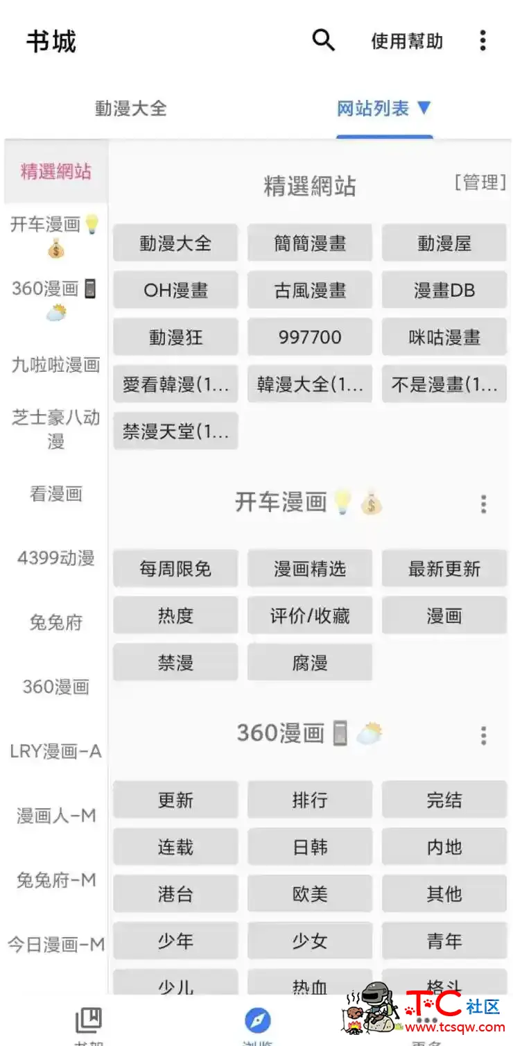 全是漫画v1.0.5破解版本 满满福利 TC辅助网www.tcsq1.com7010