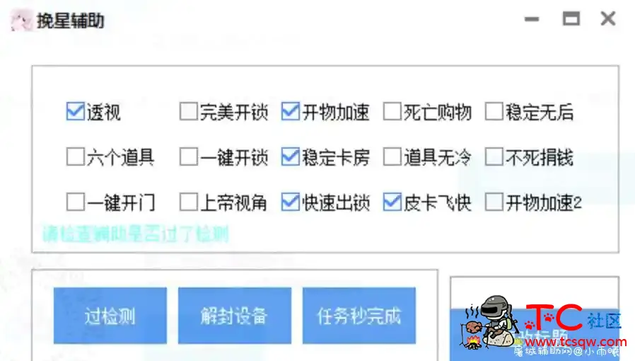 逃跑吧 少年挽星辅助 TC辅助网www.tcsq1.com302