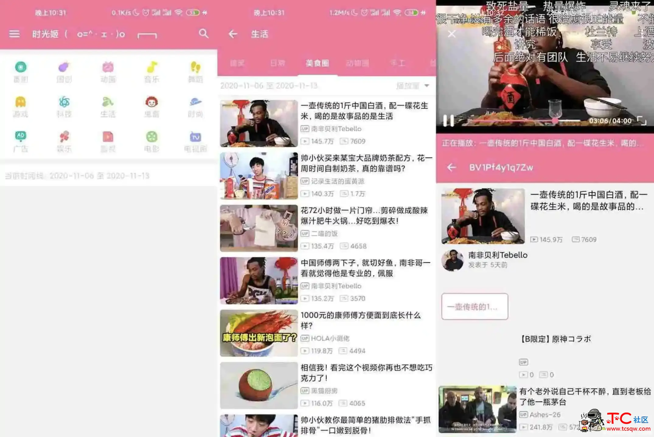 安卓bilimiao v2.0.4 第三方B站客户端 TC辅助网www.tcsq1.com5981