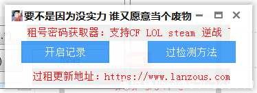 过租号器键盘记录器（含教程） TC辅助网www.tcsq1.com28