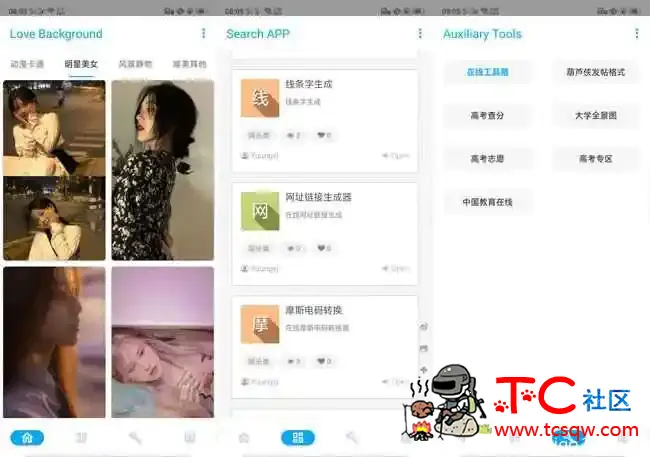 壁纸+工具盒V1.06高考生必备工具 TC辅助网www.tcsq1.com3788