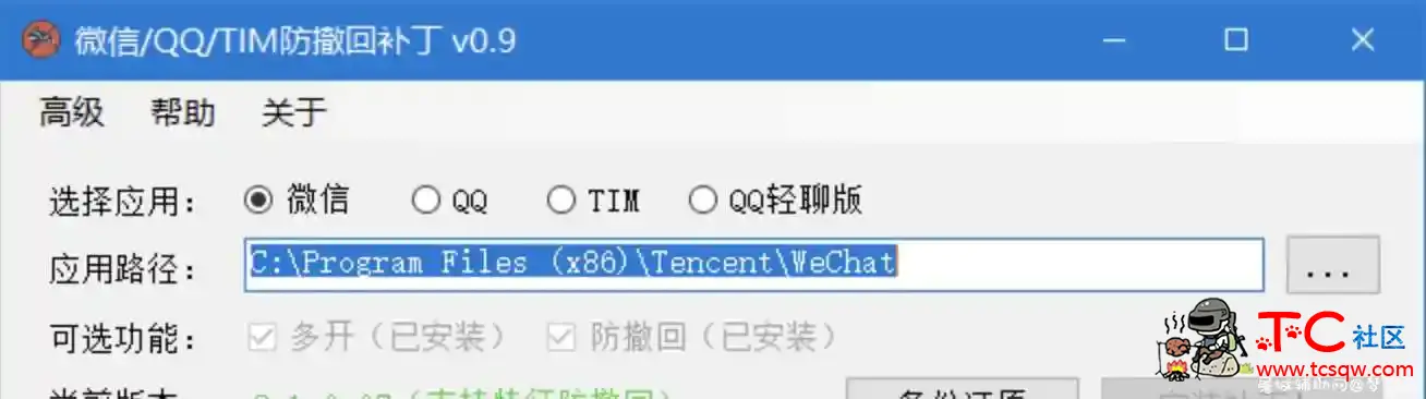 微信多开/QQ/TIM防撤回补丁 TC辅助网www.tcsq1.com3575