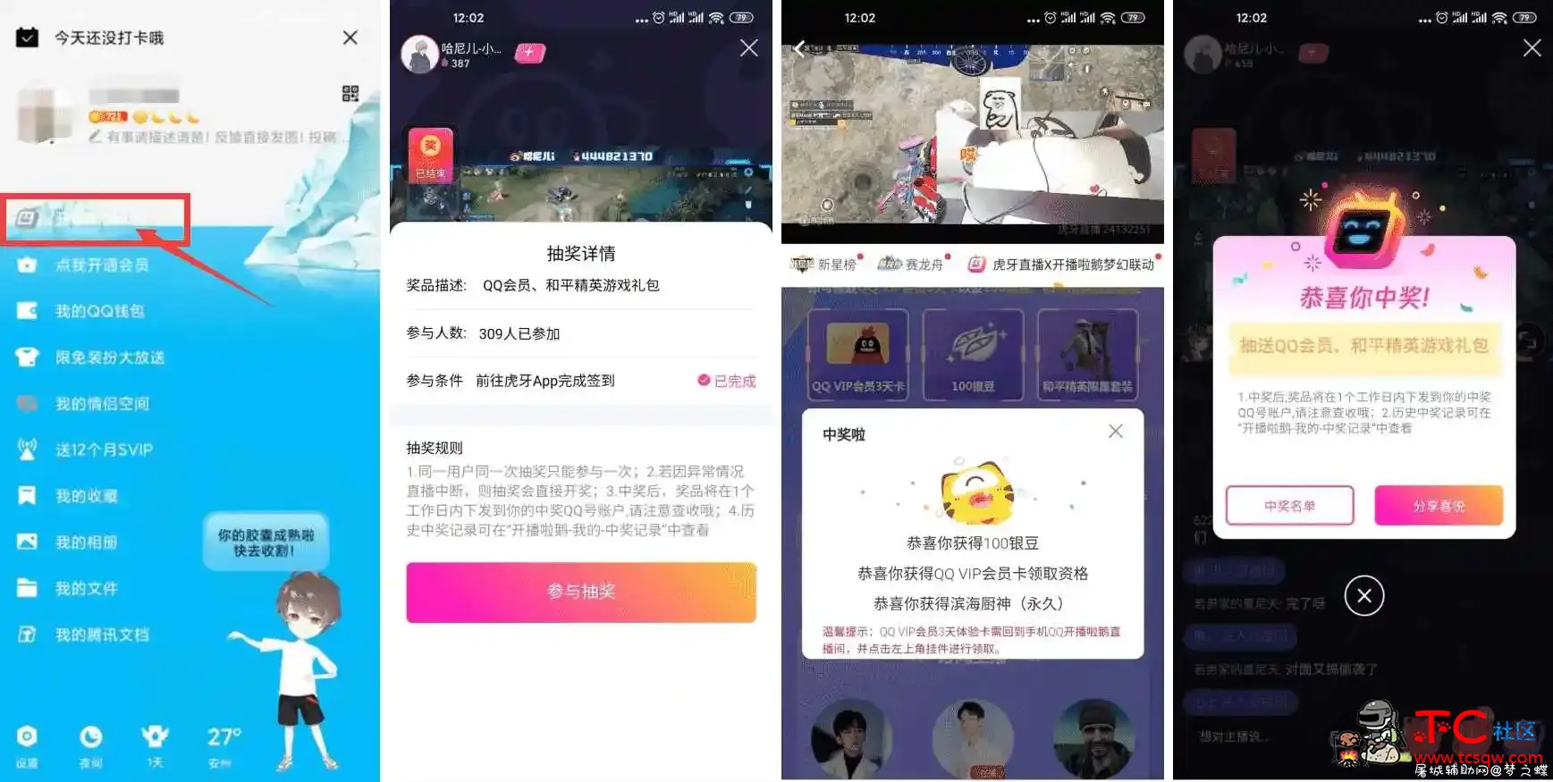 开播啦免费领取3天QQ会员活动 TC辅助网www.tcsq1.com3062