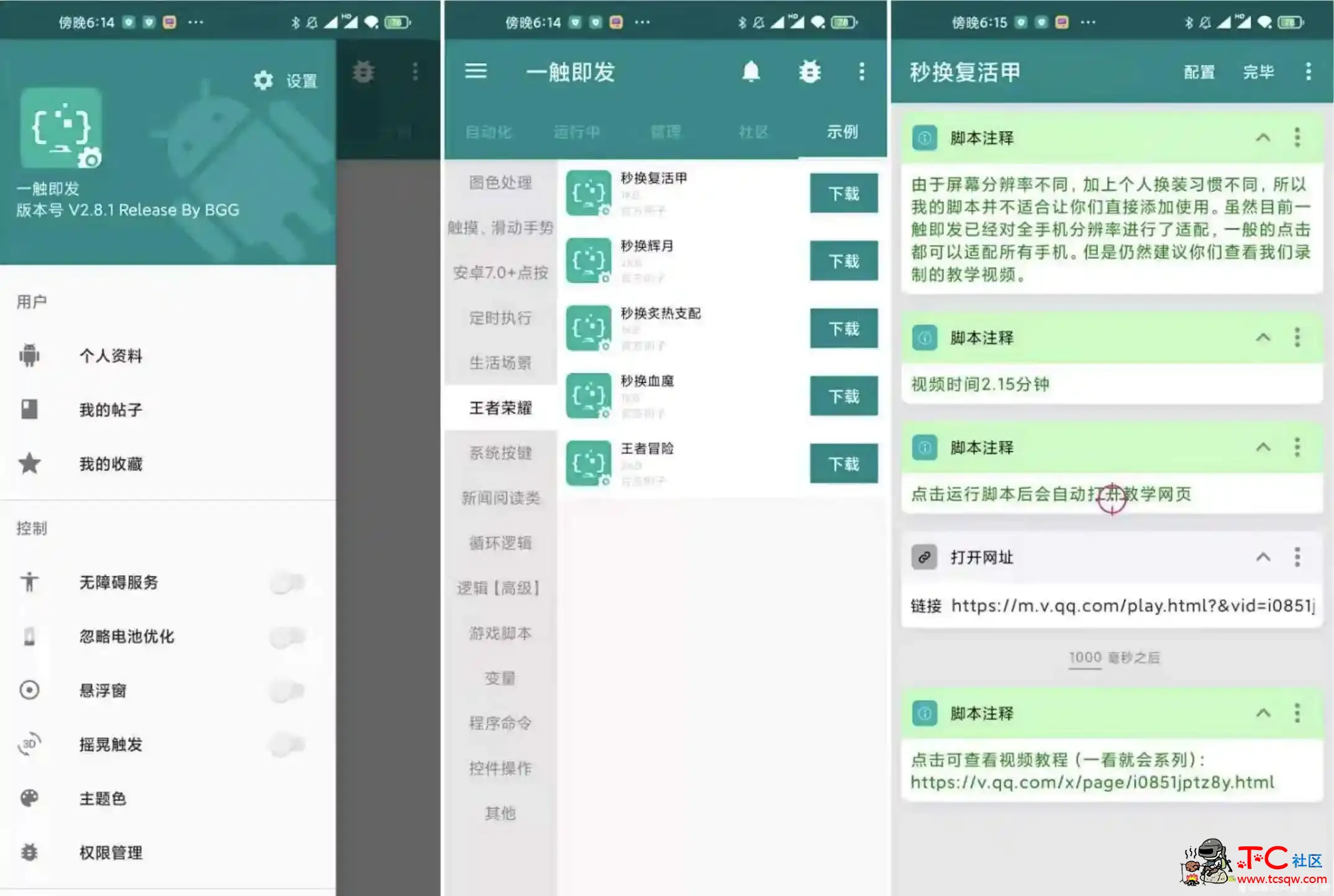 一触即发 v2.8.1 王者荣耀秒换装神器 TC辅助网www.tcsq1.com2145