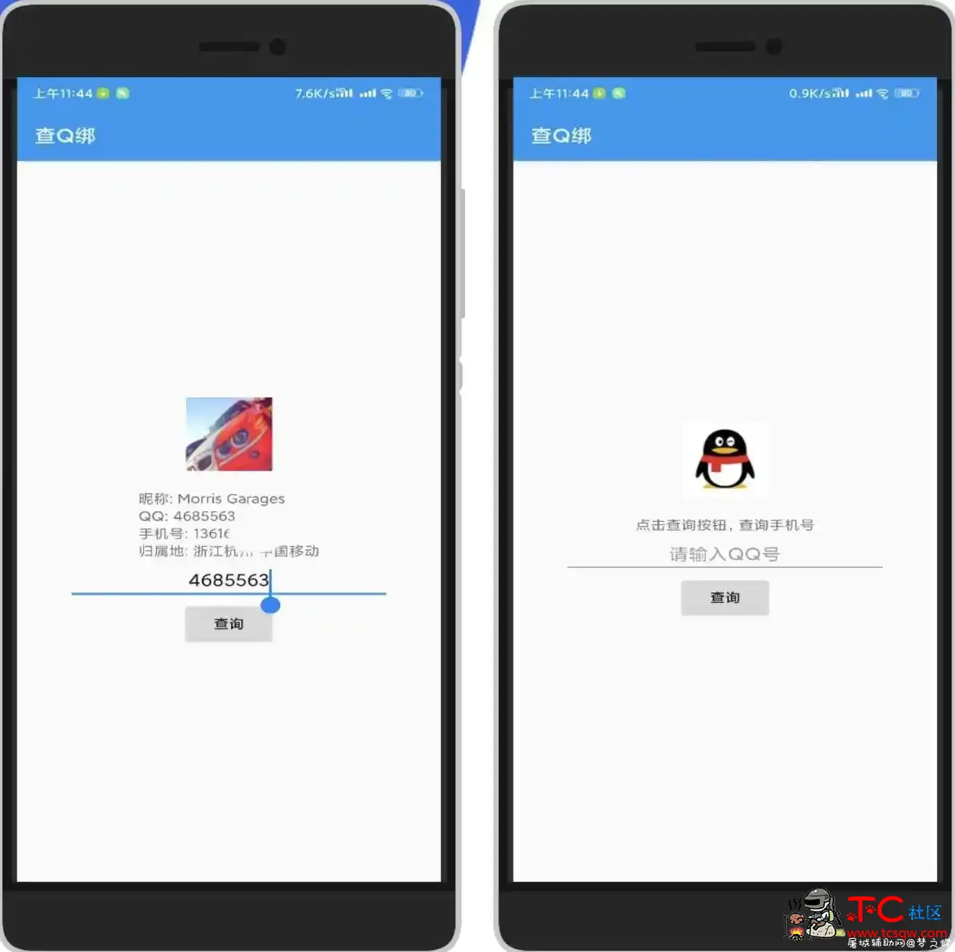 安卓Q绑查询v1.4 查骗子 骗子举报 查QQ绑定的手机号 TC辅助网www.tcsq1.com874