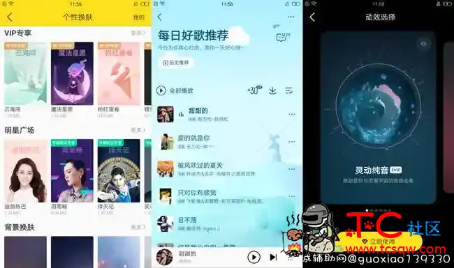 酷我音乐V9.4.2登陆即可解锁SVIP会员所有特权 TC辅助网www.tcsq1.com8576