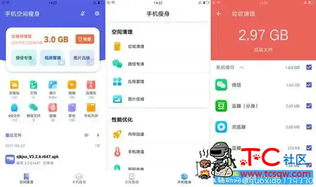 手机空间瘦身V3.2.6.r647 TC辅助网www.tcsq1.com5919