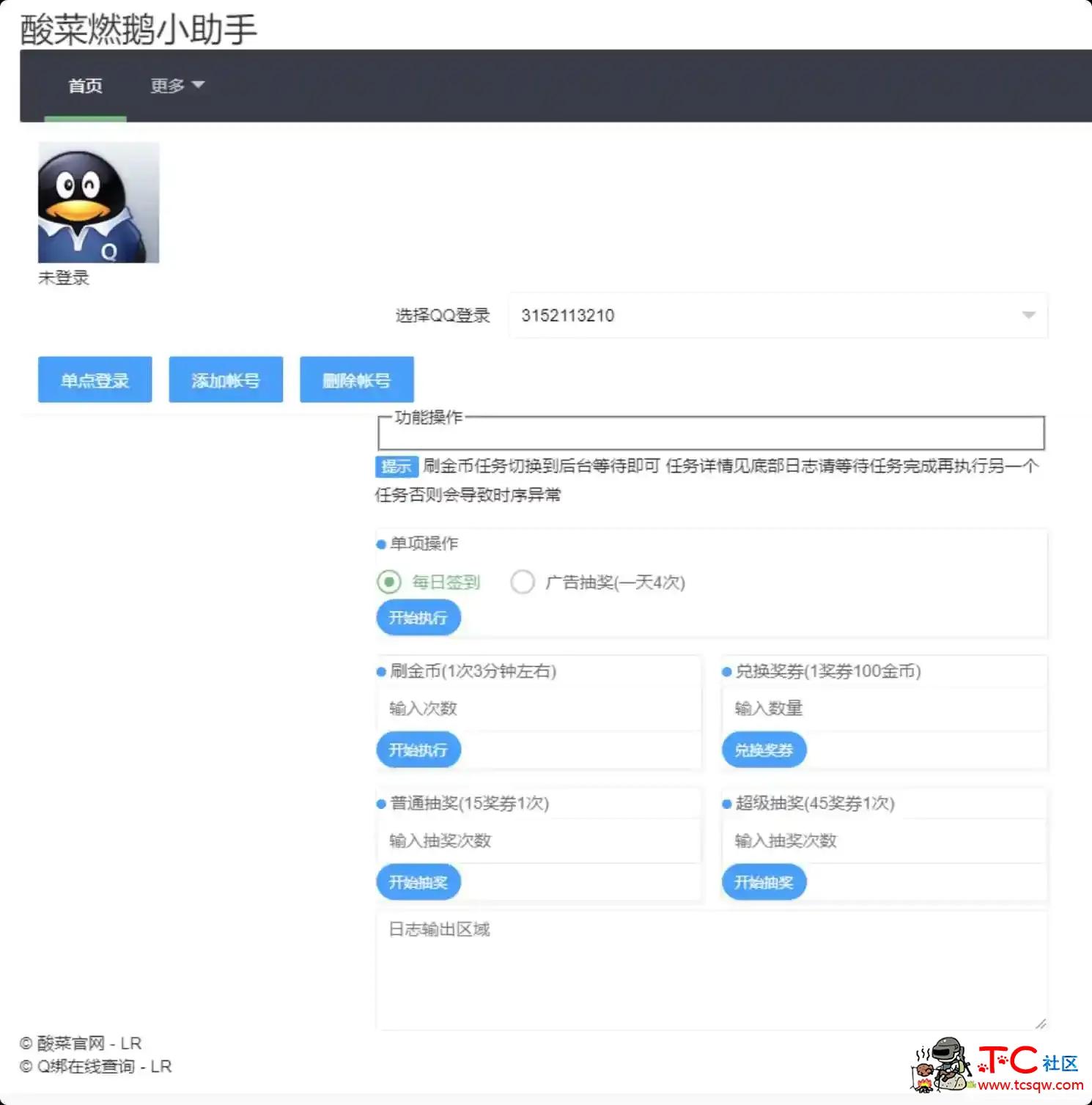 QQ小程序燃鹅白嫖会员超会黄钻网页版 TC辅助网www.tcsq1.com8988