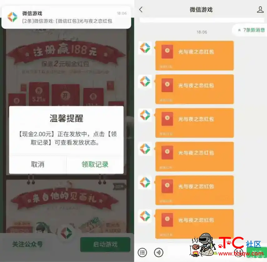 光与夜之恋领取14元微信红包 TC辅助网www.tcsq1.com3633