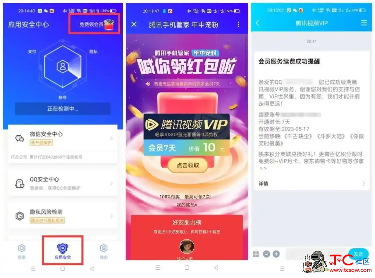 管家抽7~31天腾讯视频会员活动 TC辅助网www.tcsq1.com9644