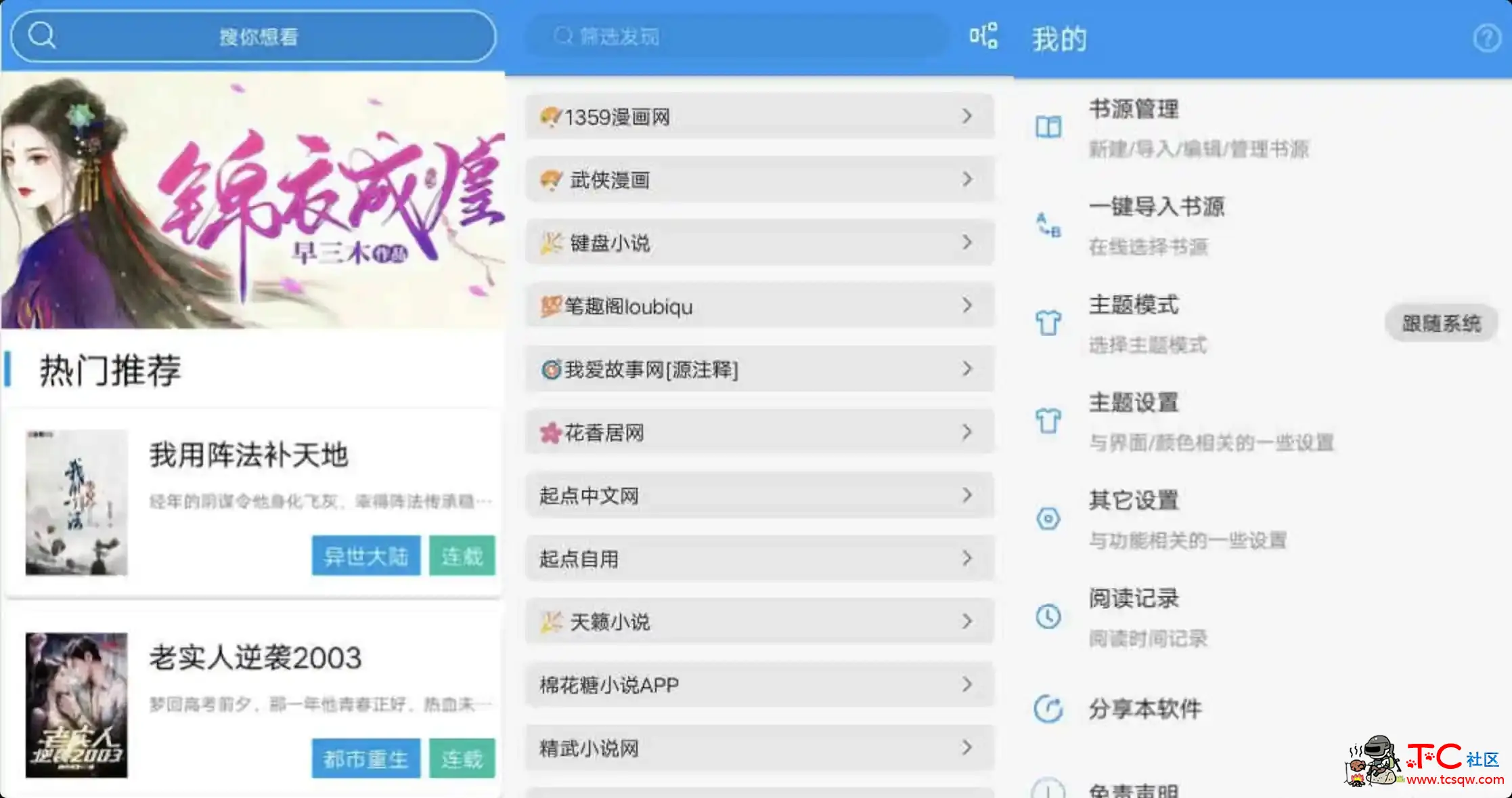 蓝猫小说V1.3.2 内置多书源 TC辅助网www.tcsq1.com2517