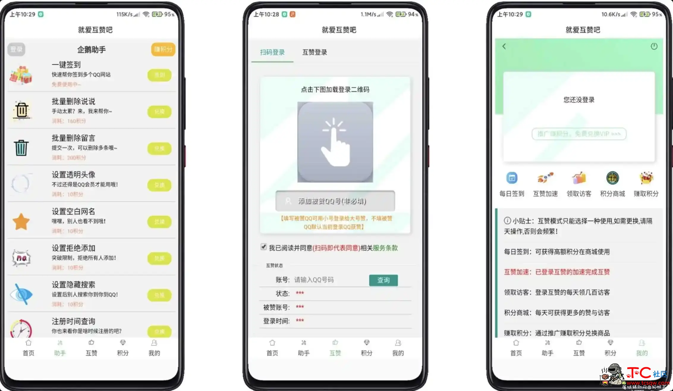 就爱互赞吧V1.0 免费互赞神器 TC辅助网www.tcsq1.com3291