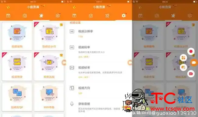 小熊录制V2.4.4免登陆解锁会员 TC辅助网www.tcsq1.com813