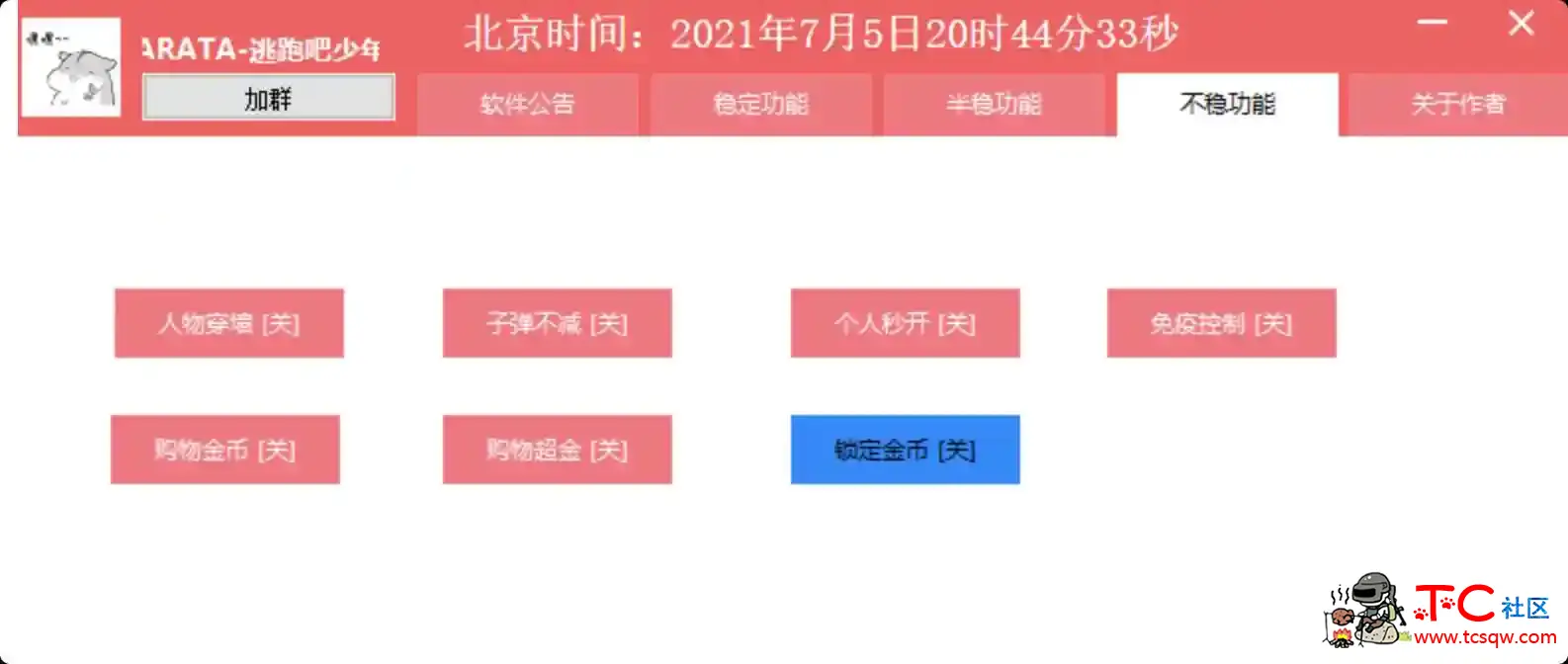 逃跑吧少年辅助ARATA多功能过检测辅助 TC辅助网www.tcsq1.com2504