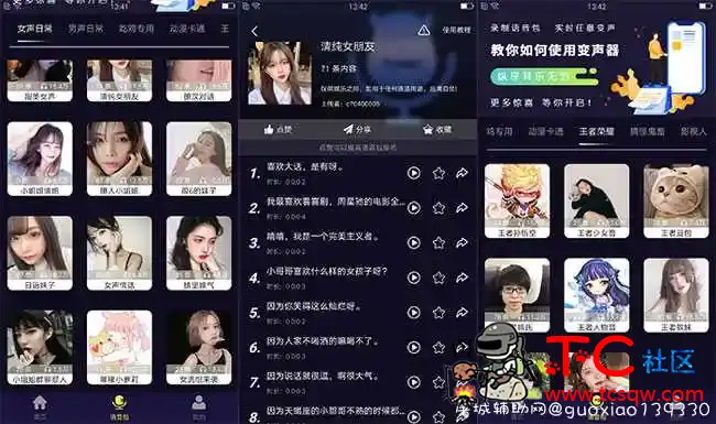 魔音变声器V1.5.1解锁会员去除会员 TC辅助网www.tcsq1.com9137