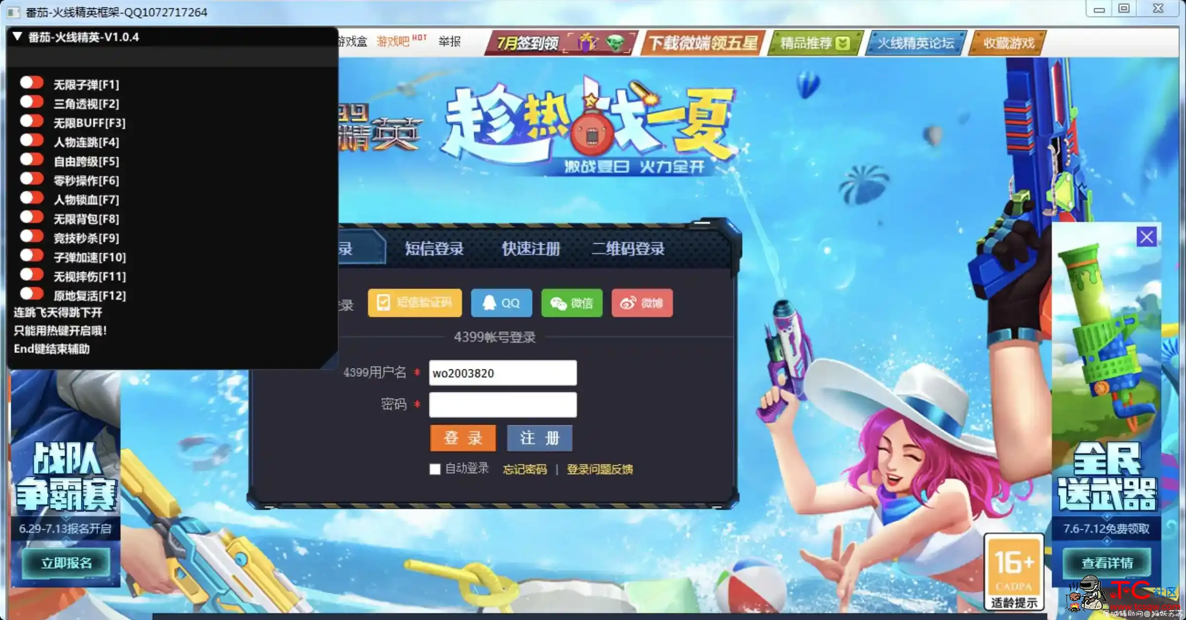 番茄 火线精英 重拳出击免费版V1.0.4 TC辅助网www.tcsq1.com2446