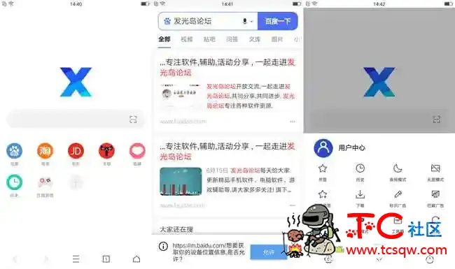 x浏览器V3.6.1 TC辅助网www.tcsq1.com5884