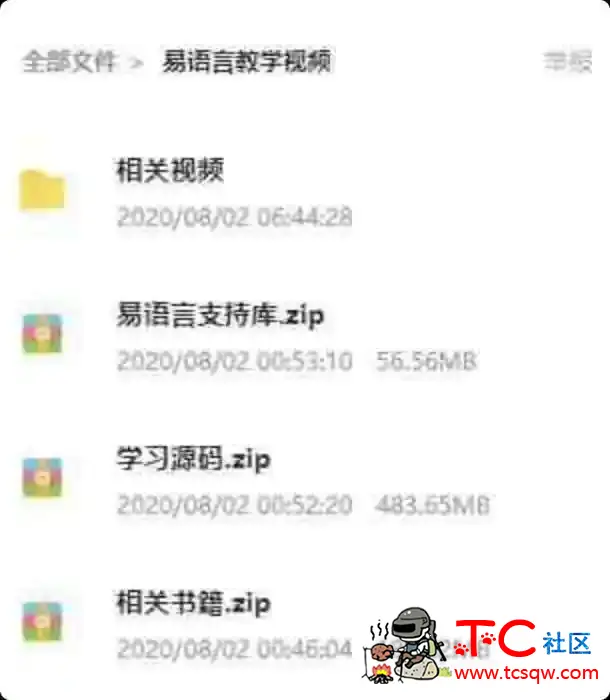 收藏很久的易语言教学视频分享 TC辅助网www.tcsq1.com2110