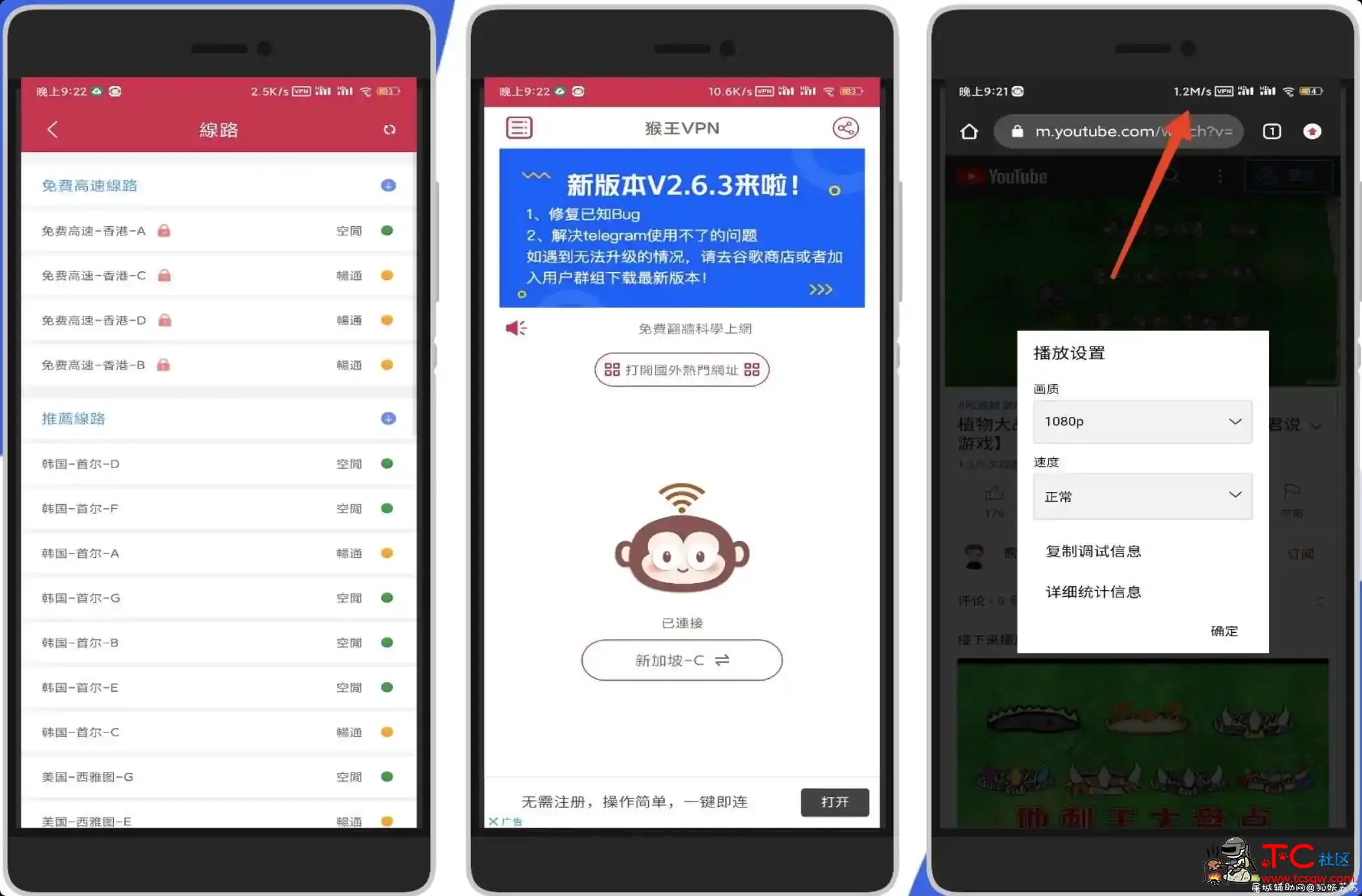 猴王加速器 v2.6.3/终身会员/无限时长/付费路线/特权版 TC辅助网www.tcsq1.com3978