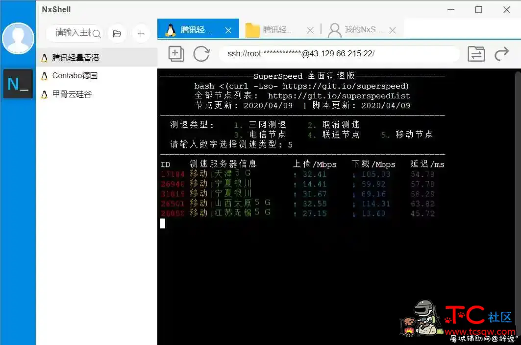 免费SSH客户端Linux远程工具NxShell v1.3.1 TC辅助网www.tcsq1.com7018