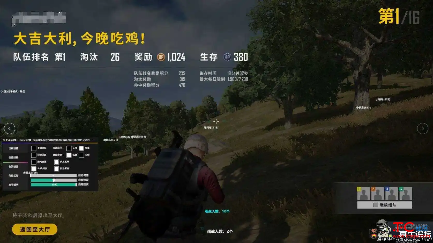 PUBG-闪电狼最新破解透视自秒稳定上分 TC辅助网www.tcsq1.com9112