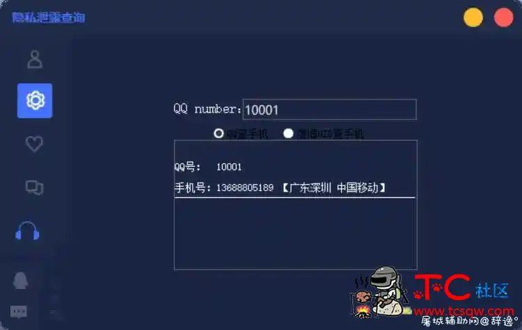 查绑盒子【查Q绑/微博】Q查手机号 TC辅助网www.tcsq1.com3297