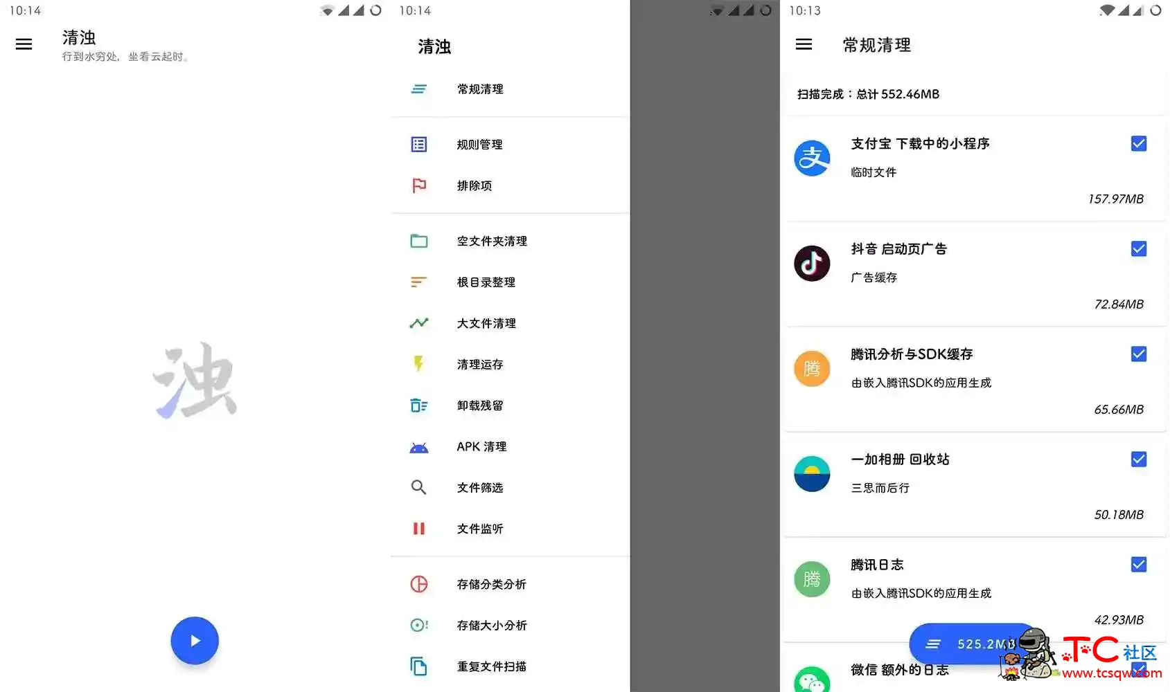 清浊 v1.7.4_rebuild3解锁高级版-手机垃圾清理 TC辅助网www.tcsq1.com5217