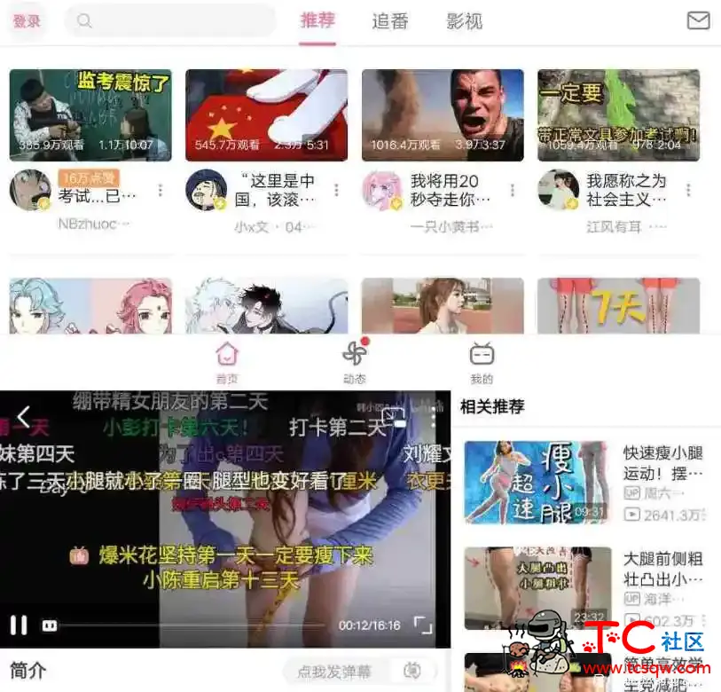 哔哩哔哩HD bilibili 1.0.1内测版 TC辅助网www.tcsq1.com1896