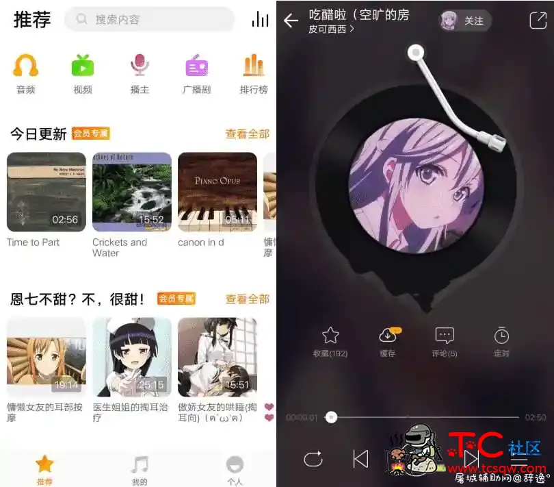 耳萌ASMRv2.5.9 解锁VIP会员高级版/助你快速入睡 TC辅助网www.tcsq1.com8336