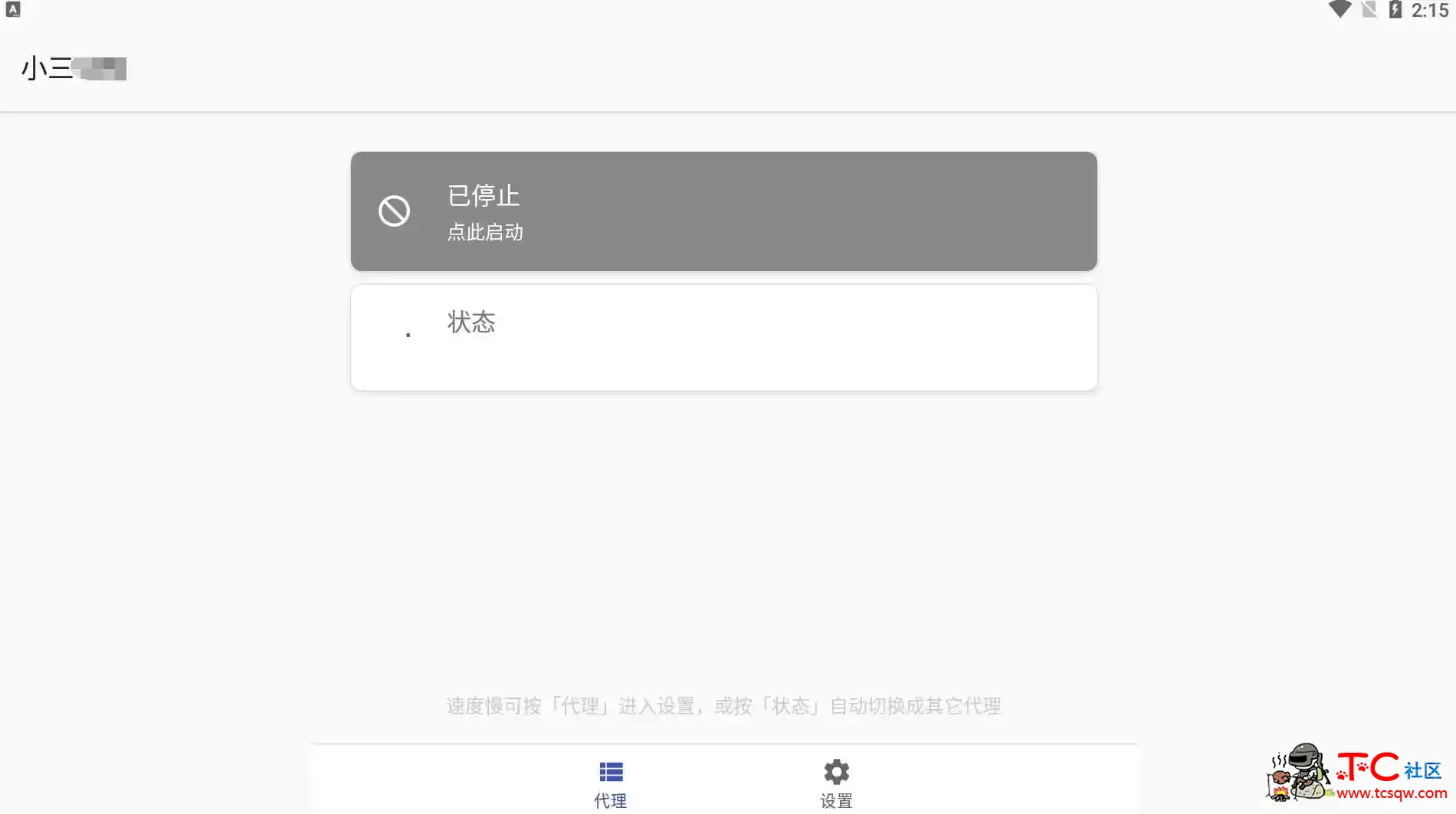 小三加网络速器 v91.0.4 会员修改无限制使用 TC辅助网www.tcsq1.com3591