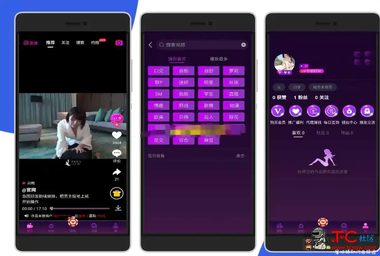 [破解精品] 来撩短视频_3.0.3破解_年费会员账号无限制 TC辅助网www.tcsq1.com1859