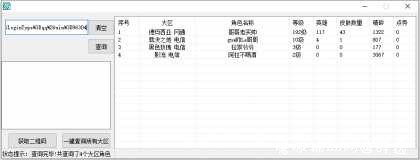 CK查全区LOL角色信息工具 TC辅助网www.tcsq1.com2799