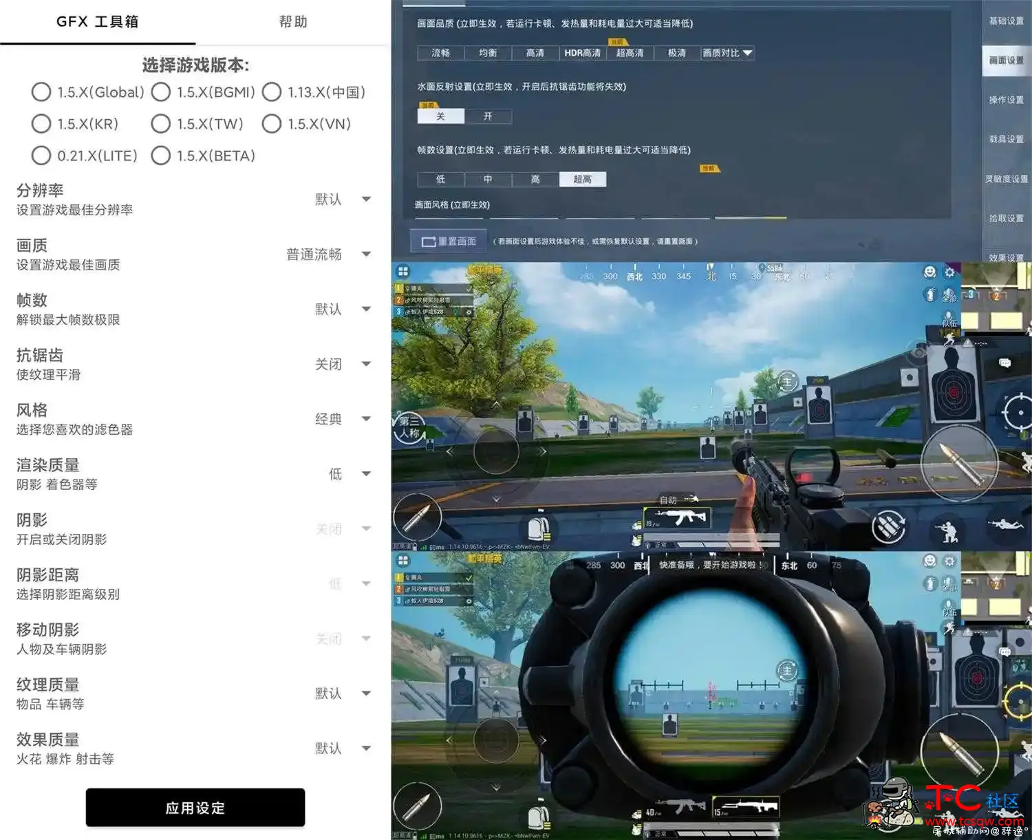 和平精英GFX工具箱v10.0.9 TC辅助网www.tcsq1.com2766