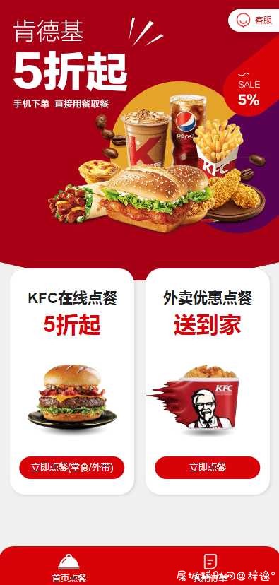 KFC肯德基内部员工5折半价点餐通道「7月20号」 TC辅助网www.tcsq1.com262